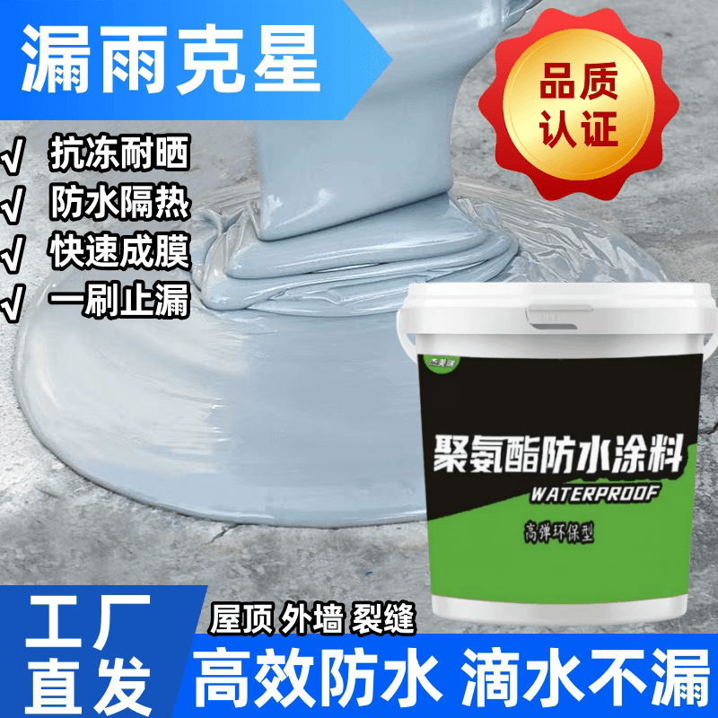 屋顶防水双重防护防水补漏专用涂料楼顶堵漏王外墙裂缝补漏防水胶 - 缩略图2