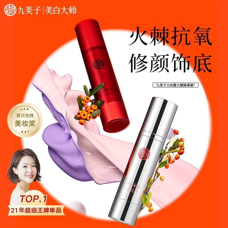 九美子隔离乳隔离霜控油妆前乳隔离防晒遮瑕三合一提亮肤色素颜霜 - 缩略图2