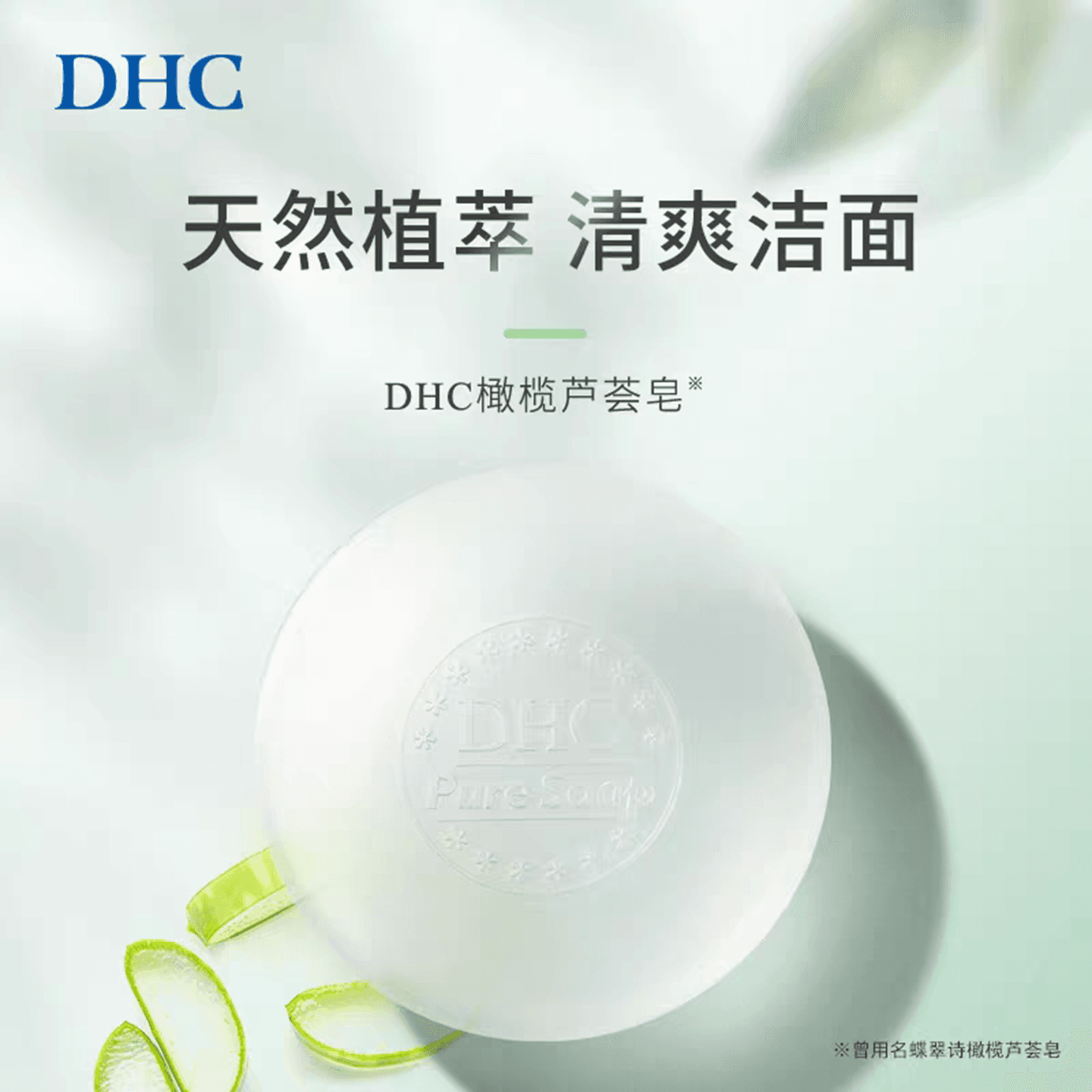 日本DHC橄榄芦荟皂泡沫洁面皂深层清洁适合油性肌肤清爽天然植萃 - 缩略图2