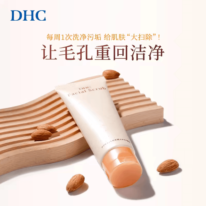 日本DHC蝶翠诗杏核圆粒磨砂膏面部改善角质温和洁净毛孔微粒按摩 - 缩略图3