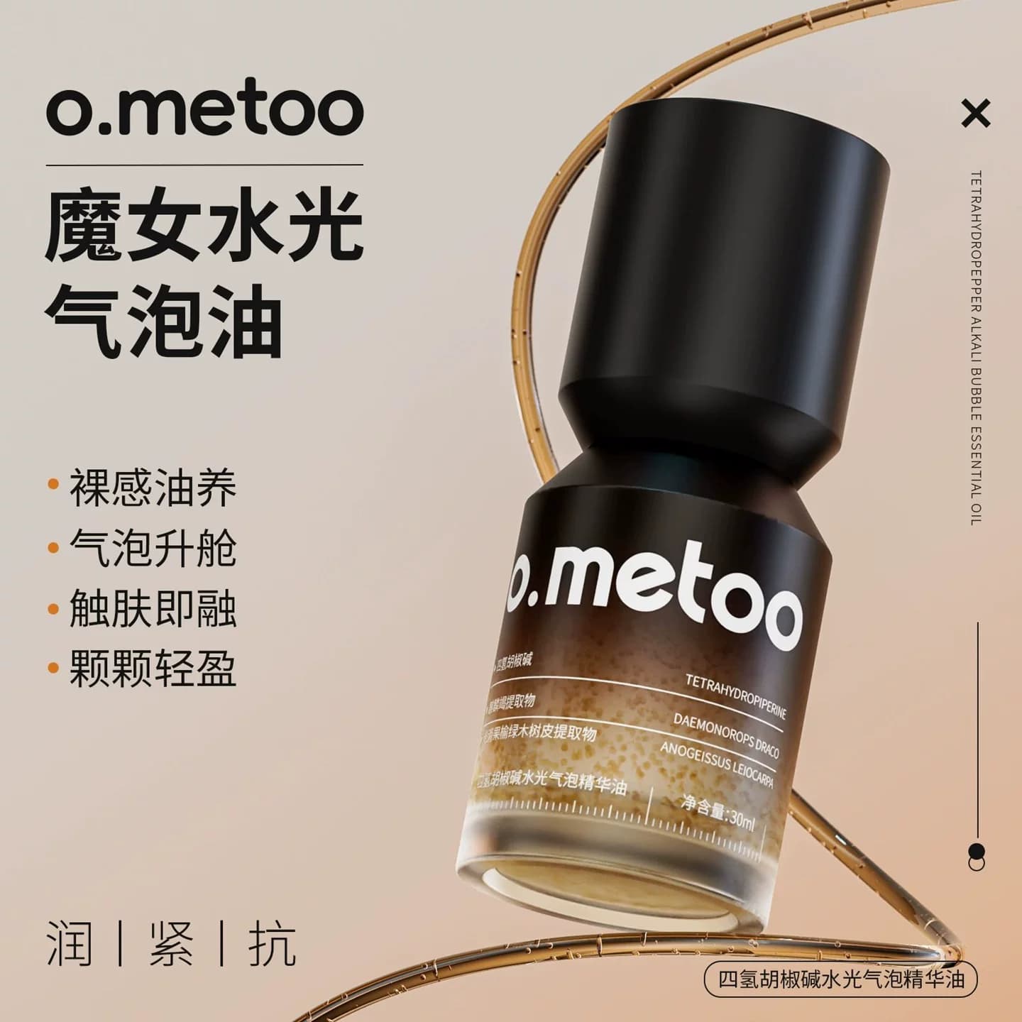o.metoo魔女水光气泡精华油四氢胡椒碱清爽吸收保湿改善肌肤干燥 - 缩略图2