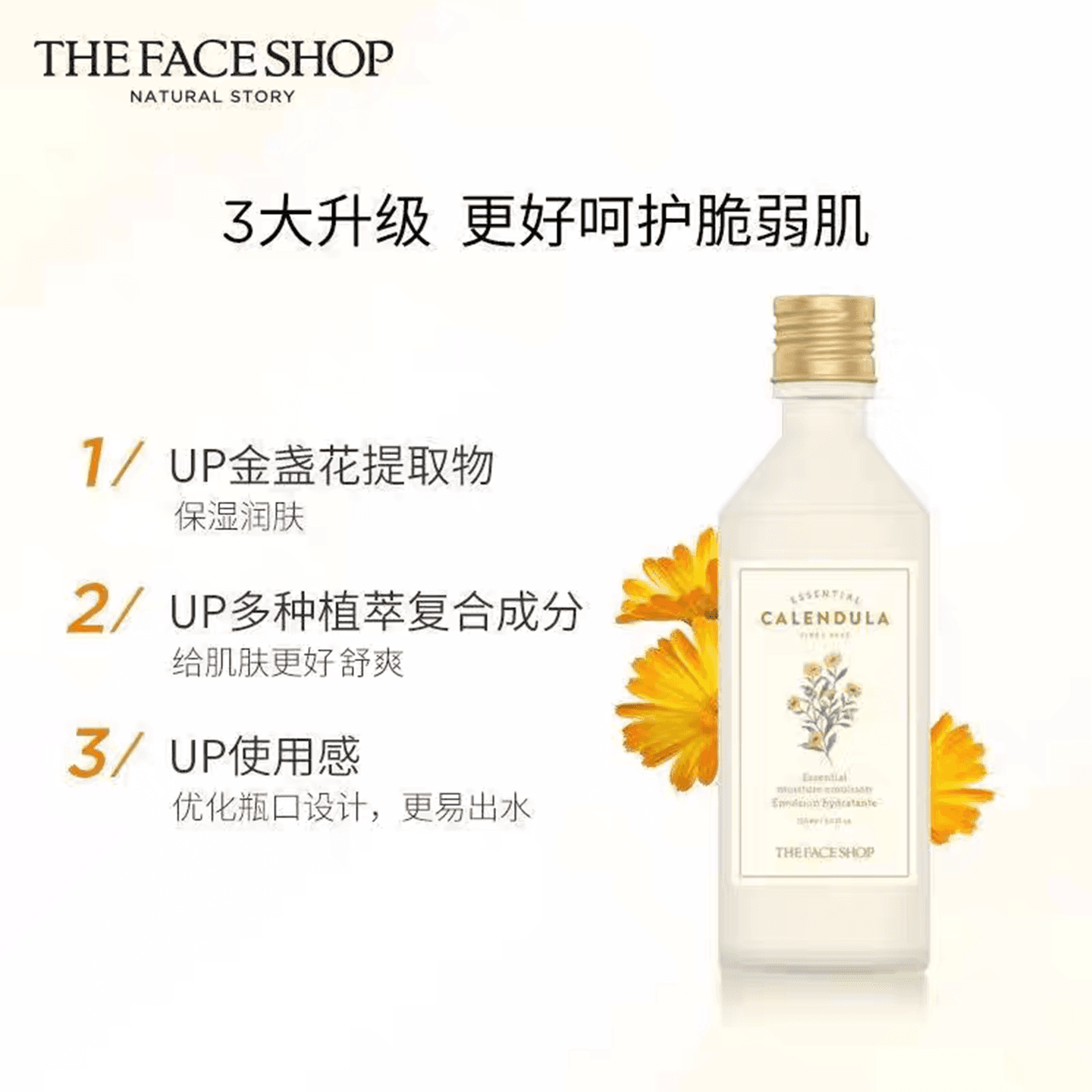 菲诗小铺金盏花清润水乳套装保湿补水护肤缓解干燥不粘腻容易吸收 - 缩略图2