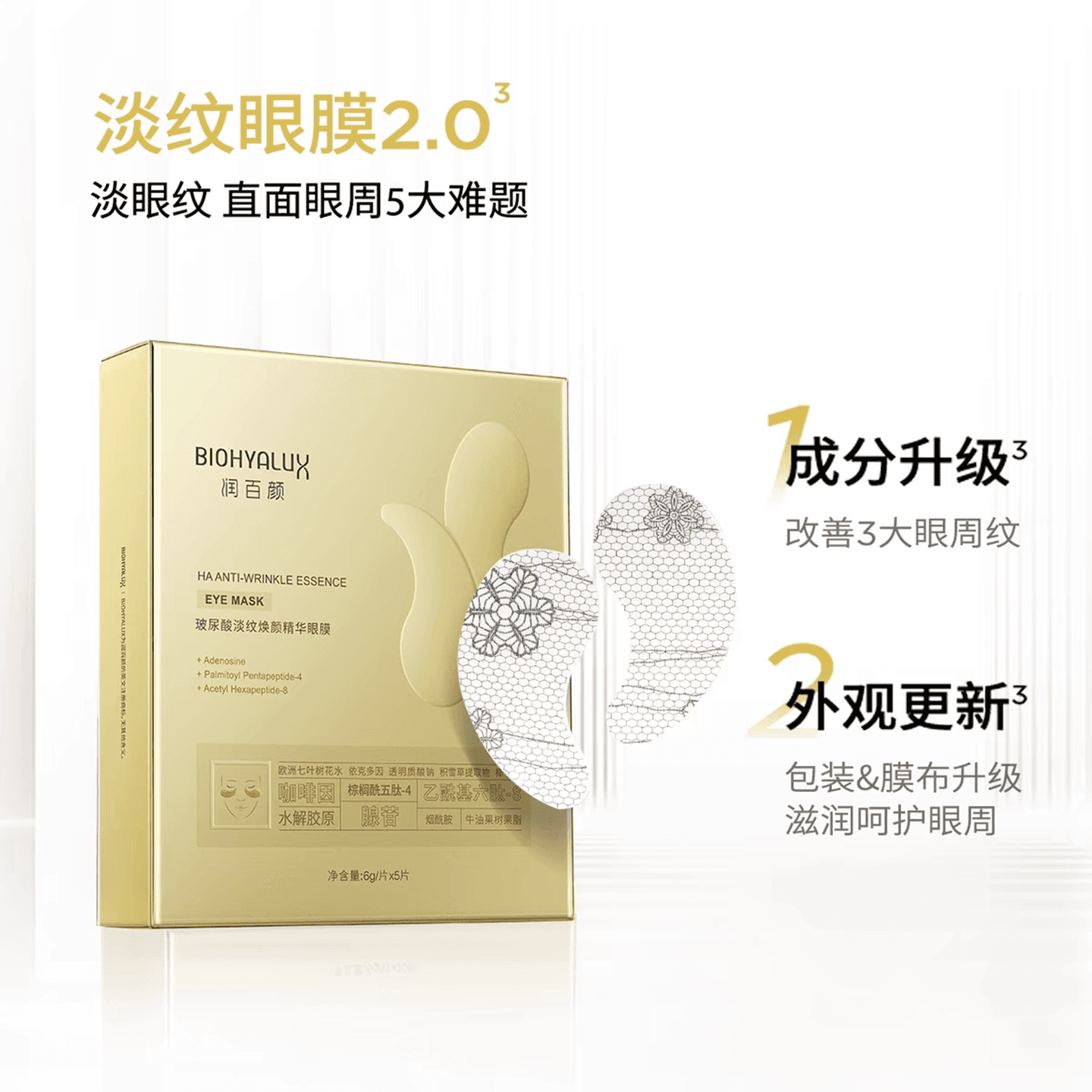 润百颜淡纹眼膜贴玻尿酸颜精华屏障保湿修护抗皱紧致润纹华熙生物 - 缩略图3