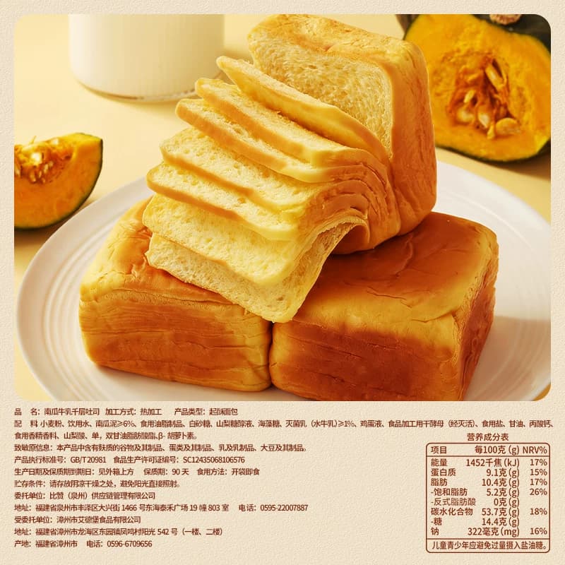 比比赞牛乳千层魔方吐司南瓜面包营养早餐充饥健康休闲小零食小吃 - 缩略图3