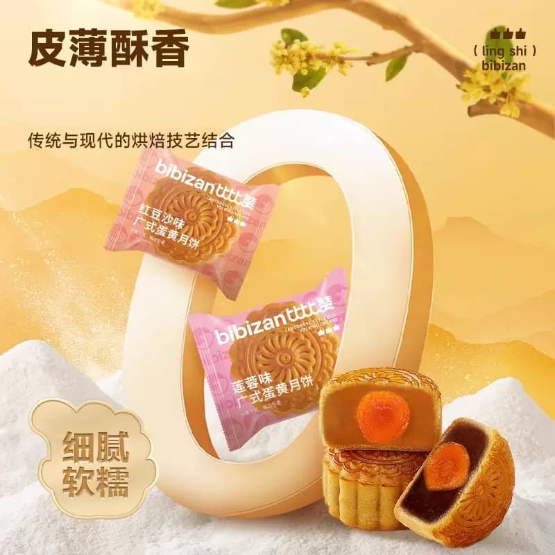 比比赞广式月饼蛋黄莲蓉中式中秋礼盒传统豆沙月饼送礼散装零食批 - 缩略图4
