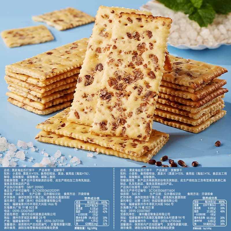 比比赞黑麦海盐苏打饼干整箱梳打早餐解馋小零食小吃休闲食品批发 - 缩略图4