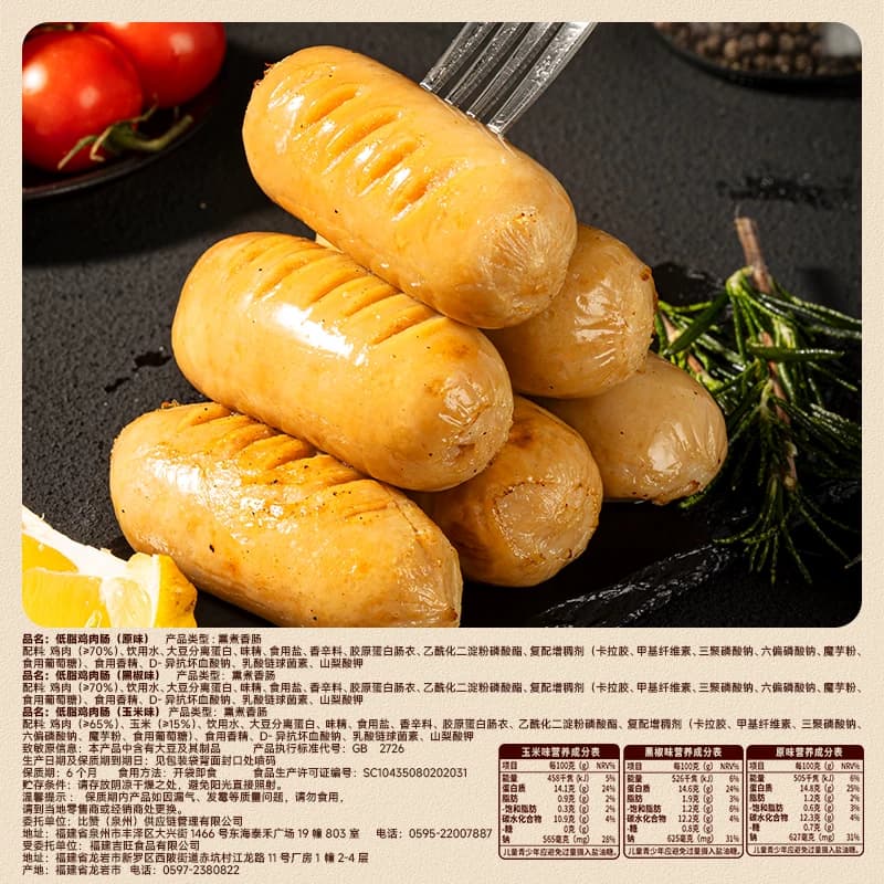 比比赞鸡肉肠低脂零食高蛋白健身代餐即食减轻食品早餐卡鸡胸肉肠 - 缩略图3