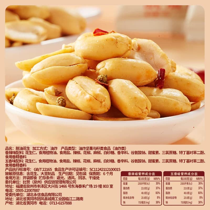 比比赞脱油花生独立小包装下酒花生米五香炒货零食休闲小吃食品MS - 缩略图3