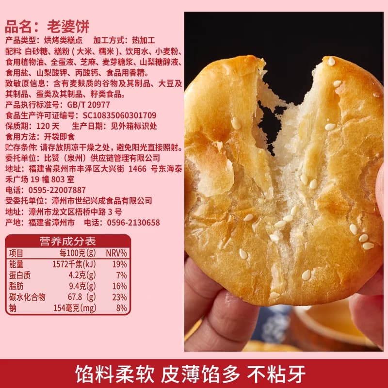 比比赞老婆饼正宗面包早餐绿豆饼糕点解馋小零食小吃休闲食品批Z - 缩略图3