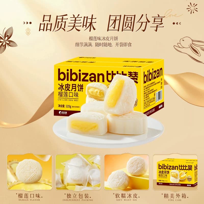 比比赞榴莲味冰皮月饼中式传统老糕点心经典中秋零食小吃整箱批发 - 缩略图5