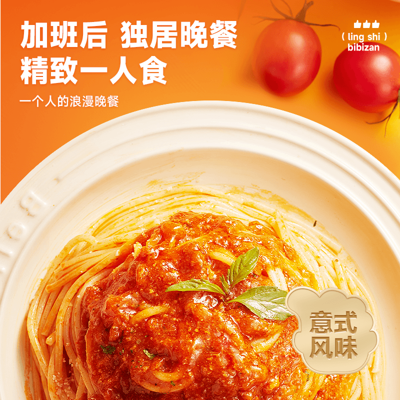 比比赞意大利面番茄肉酱意面方便面拌面速食西餐意粉面条早餐儿童 - 缩略图2