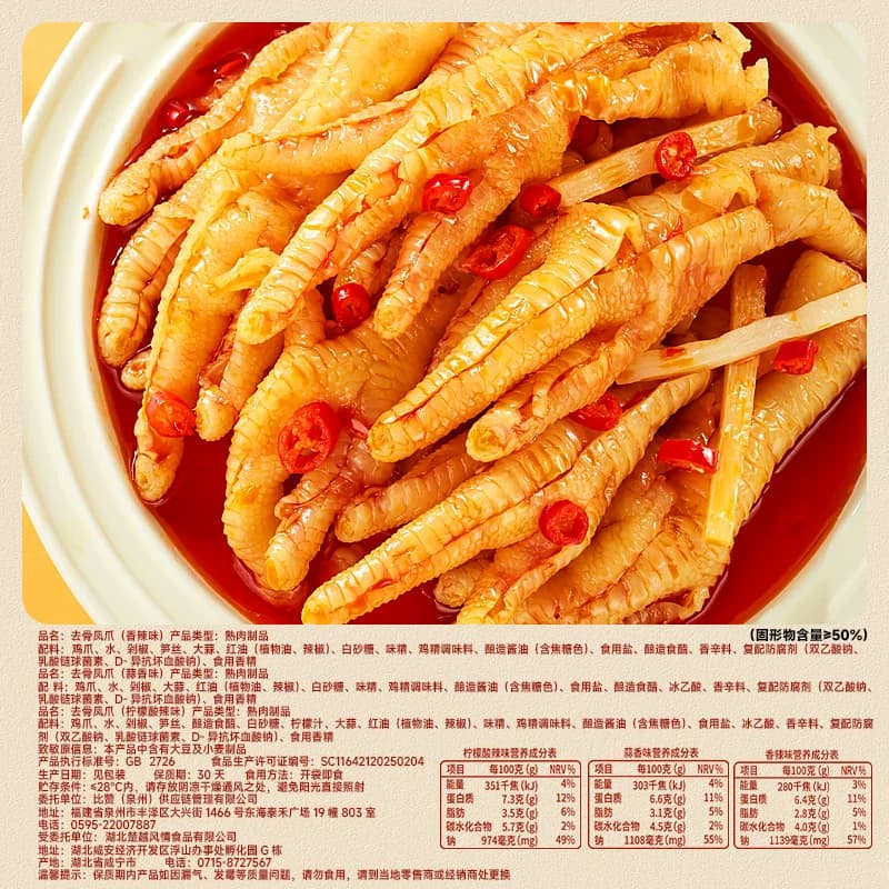比比赞无骨鸡爪柠檬酸辣脱骨凤爪去骨鸡爪子解馋零食休闲小吃食品 - 缩略图3