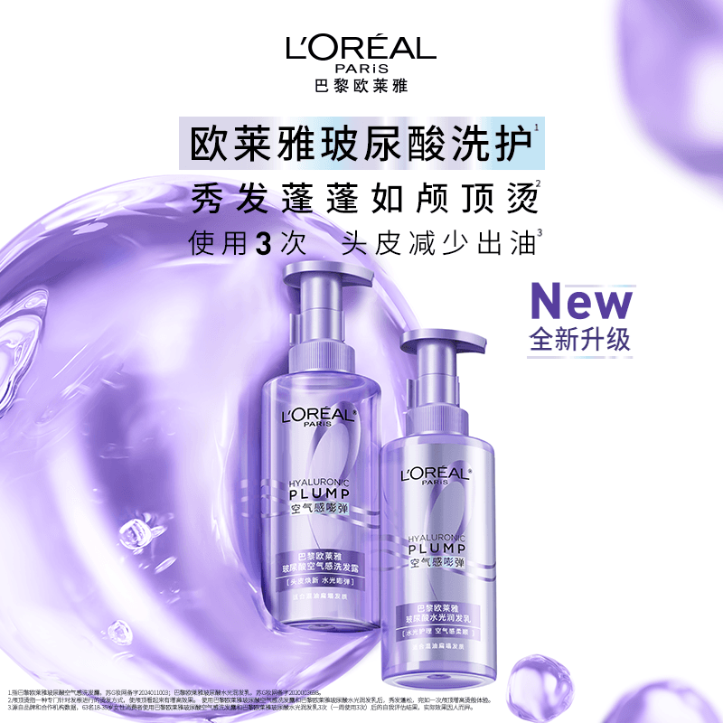 【百亿补贴】欧莱雅洗发水护发素玻尿酸控油蓬松强韧活力姜大金瓶 - 缩略图2