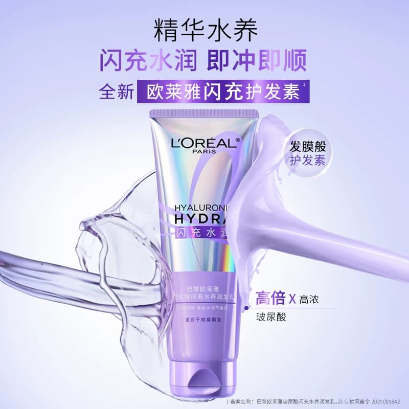【李佳琦直播间618付定金】欧莱雅闪充粉晶晶精油护发素* - 缩略图3