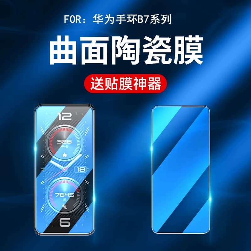 霸业适用华为手环B7保护膜BandB7手环膜全屏覆盖b7黑边软膜曲面全包边陶瓷高清防摔智能运动手表钢化水凝贴膜 - 缩略图2