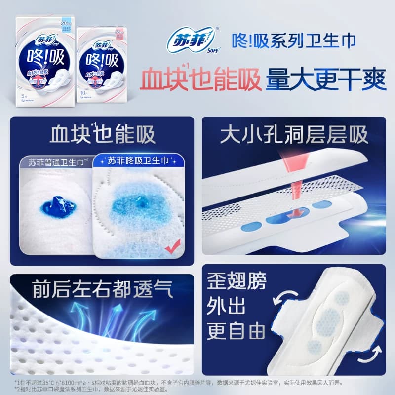 【李佳琦直播间七夕礼遇季&全品类】苏菲咚吸血块卫生巾日夜任选 - 缩略图5