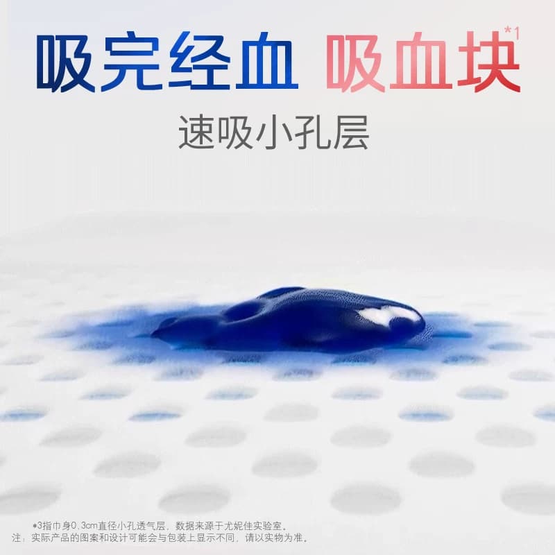 【李佳琦直播间七夕礼遇季&全品类】苏菲咚吸血块卫生巾日夜任选 - 缩略图3