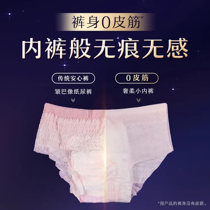 苏菲超熟睡安心裤0皮筋敏感肌防漏超薄量大夜用裤型卫生巾安睡裤 - 缩略图2
