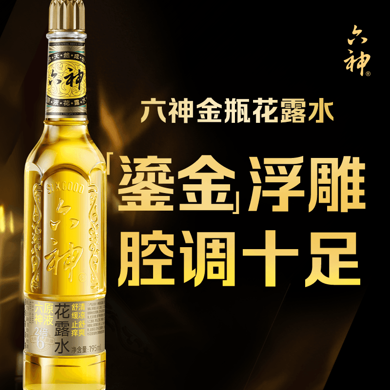 【金六神】六神金瓶花露水玻璃瓶195ml香薰持久留香止痒官方旗舰 - 缩略图2