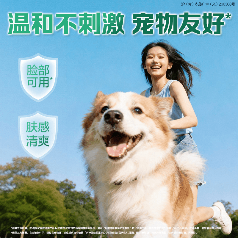 【暹罗厘普】六神驱蚊蛋防蚊喷雾祛味花露水派卡瑞丁驱蚊液驱蚊水 - 缩略图5