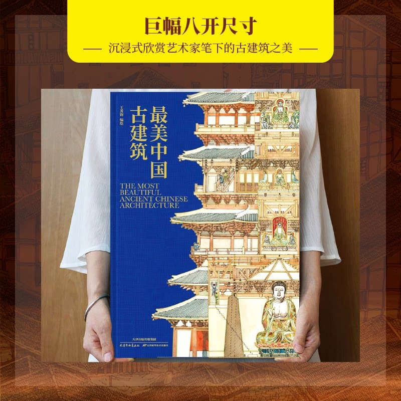 最美中国古建筑 精选130处古建筑 近500幅画作高清配图 王其钧教授 著 感悟千百年来古建筑的魅力所在 8开精装 建筑类收藏鉴赏书籍 - 缩略图5