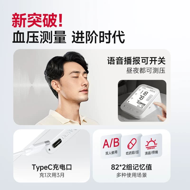 鱼跃血压测量仪高精准家用语音电子血压计臂式老人测血压仪690CR - 缩略图4