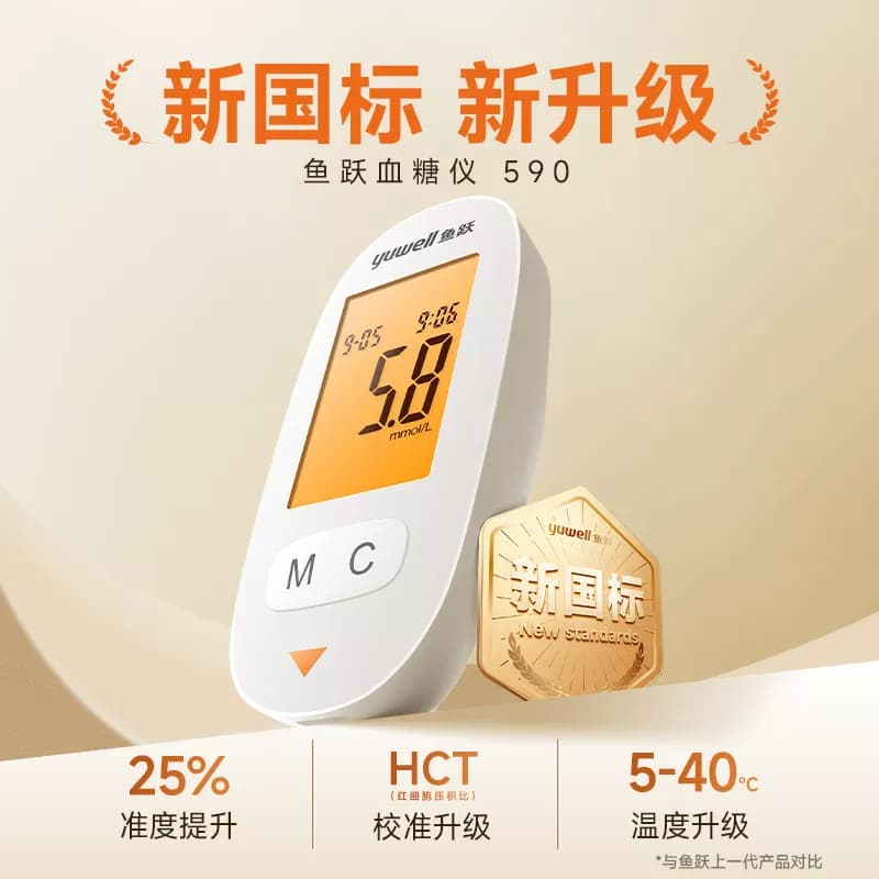 鱼跃血糖仪血糖测试仪家用医用精准测血糖仪器试纸官方旗舰店590 - 缩略图2