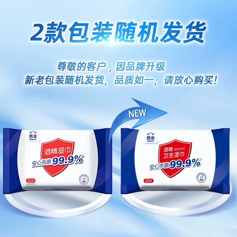 洁云75%酒精湿巾杀菌卫生便携10包200片家用实惠囤货 - 缩略图2