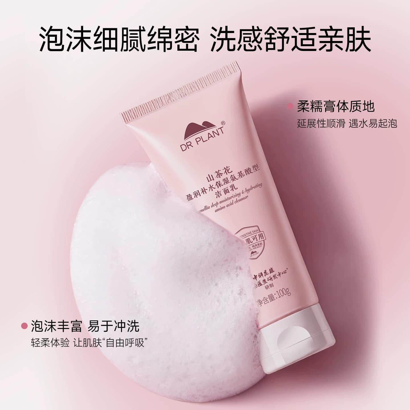 植物医生山茶花氨基酸洗面奶清洁绵密泡沫洁面乳官方旗舰店正品T - 缩略图5