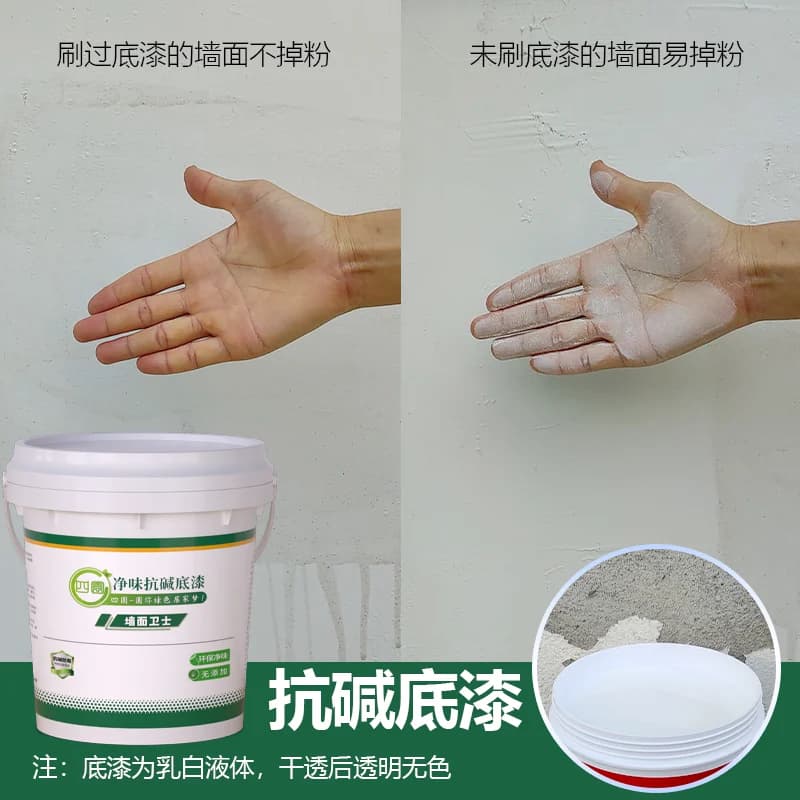 内外墙通用型抗碱底漆环保透明封闭底漆墙面掉粉加固基膜涂料油漆 - 缩略图4