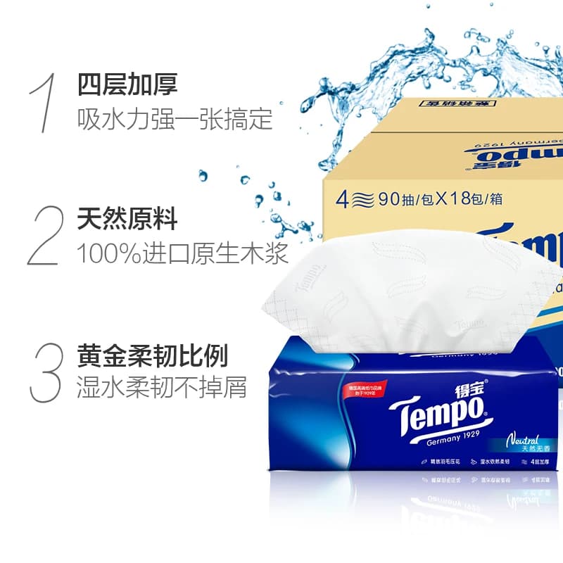 Tempo得宝纸巾抽纸大包整箱批餐巾纸抽家用实惠装德宝官方旗舰店 - 缩略图3