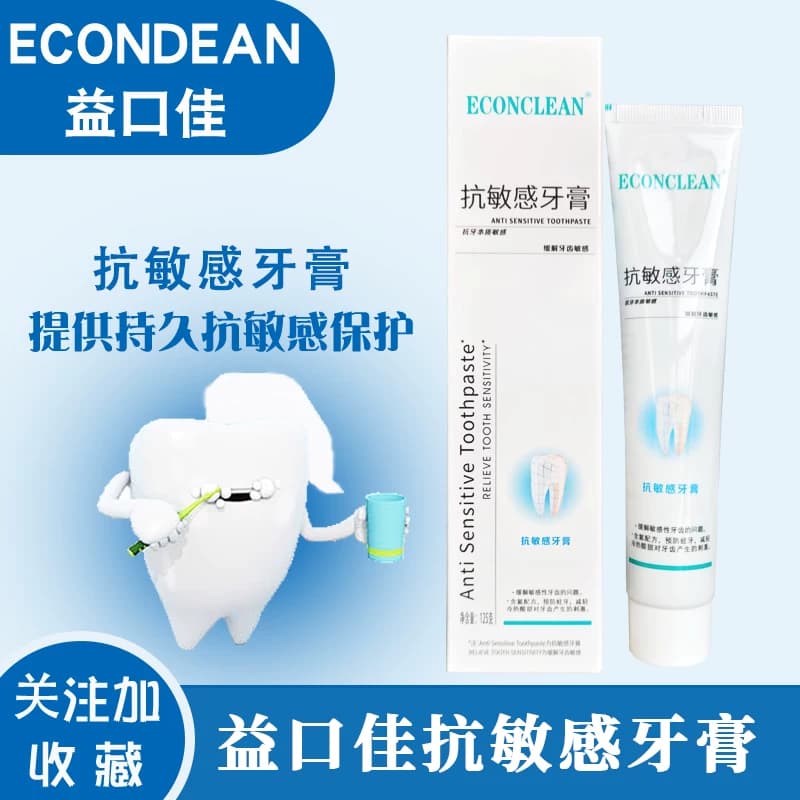 益口佳抗敏专护牙膏125gx2牙齿敏感护龈健齿清洁口腔过敏牙龈酸痛 - 缩略图3