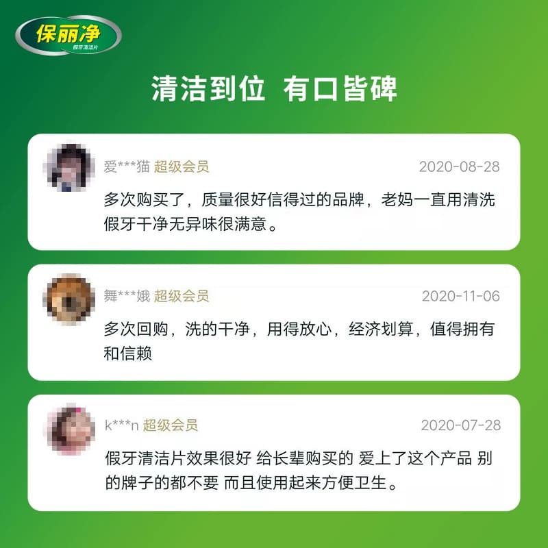保丽净假牙清洁片120片送30片 全口义齿泡腾清洗液洁剂宝丽保利净 - 缩略图2