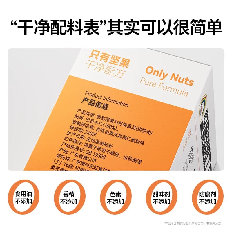 天虹牌巴旦木仁500g原味坚果杏仁加州巴旦木孕妇零食烘焙扁桃仁 - 缩略图5