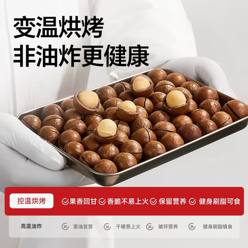 天虹牌夏威夷果仁500g 孕妇健康食品澳洲夏威夷坚果原味烘焙干果 - 缩略图2