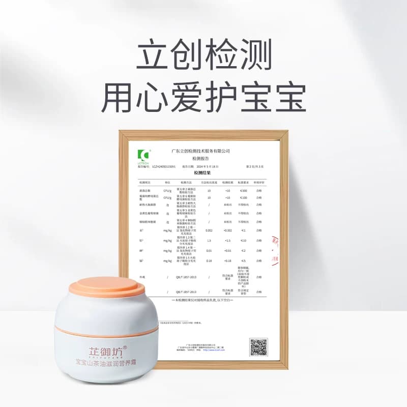 芷御坊旗舰店 宝宝山茶油面霜 干裂红脸儿童保湿霜婴儿霜四季 - 缩略图4