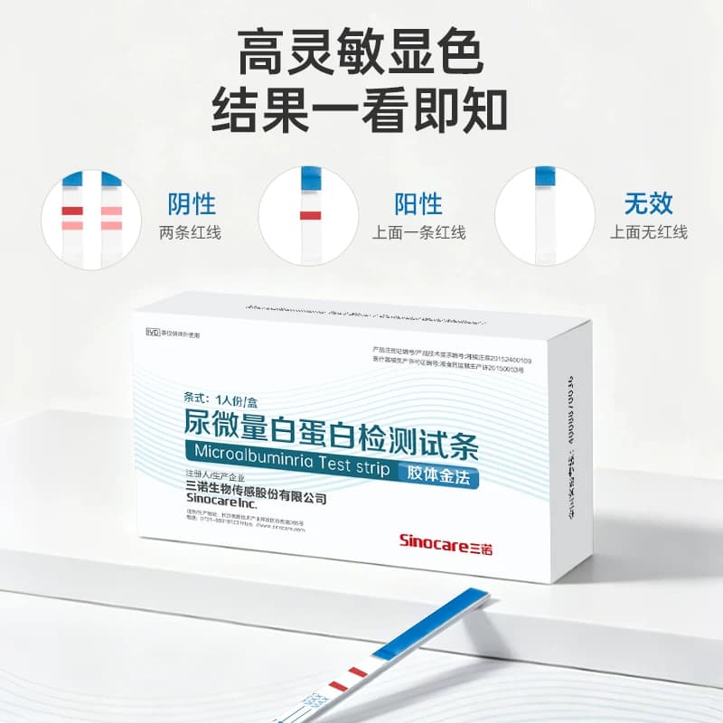 三诺尿微量白蛋白检测试纸家用常规检测肾炎损伤测试卡自测试条 - 缩略图4