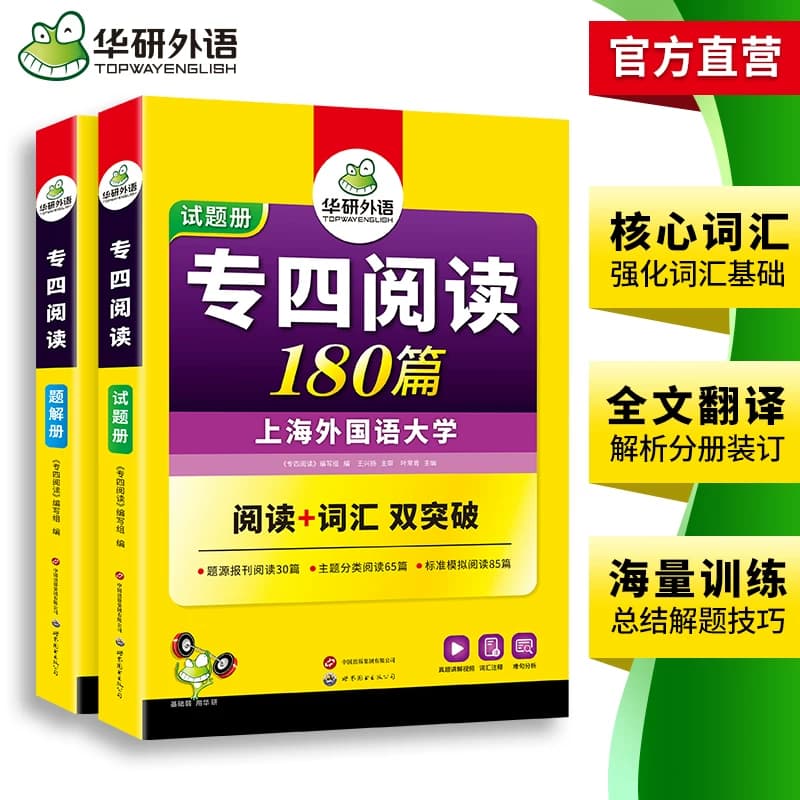 华研外语专四阅读备考2027新题型英语专业四级阅读理解180篇专项训练书tem4历年真题预测试卷语法与词汇单词听力写作文完形全套 - 缩略图4