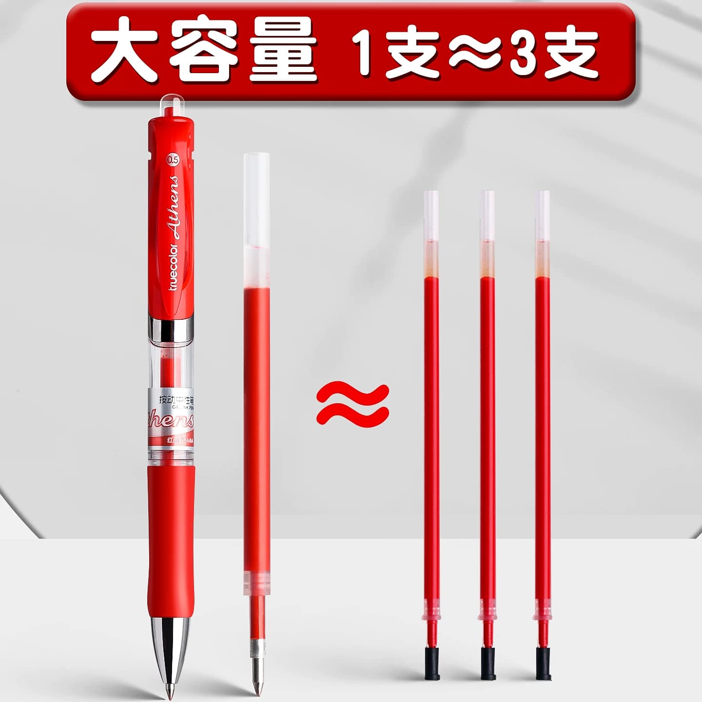 真彩红笔学生专用老师按动式批改作业红色中性笔高颜值按动圆珠笔水笔签字笔教师按压式走珠笔水性笔红笔芯 - 缩略图4