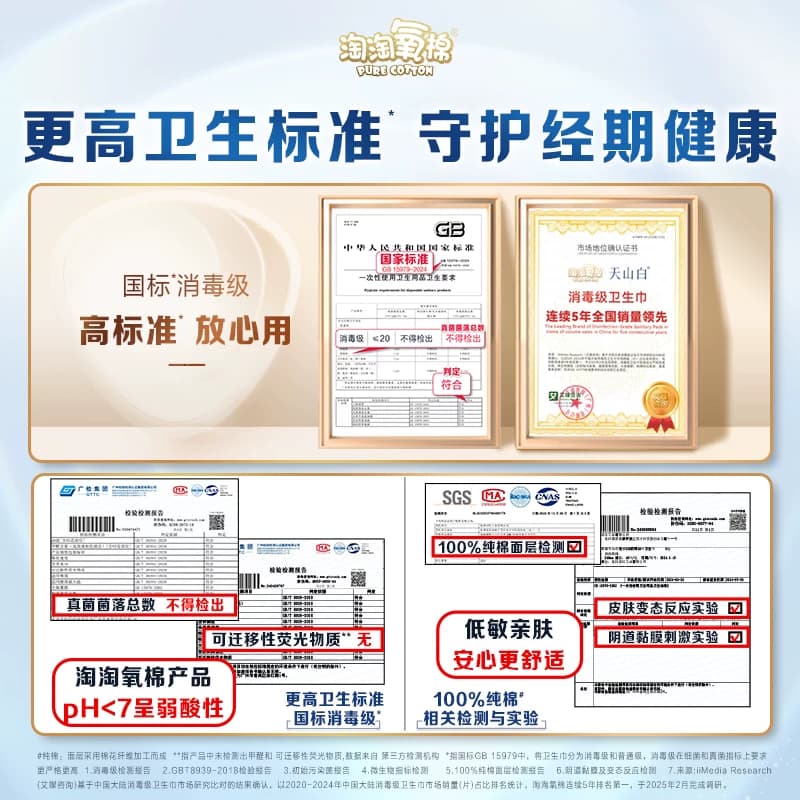 【淘宝百亿补贴直播间】淘淘氧棉天山白小扇尾消毒级卫生巾 - 缩略图3
