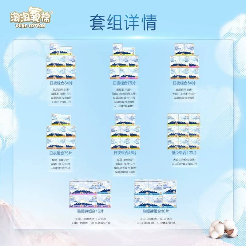 【淘宝百亿补贴直播间】淘淘氧棉天山白小扇尾消毒级卫生巾 - 缩略图2