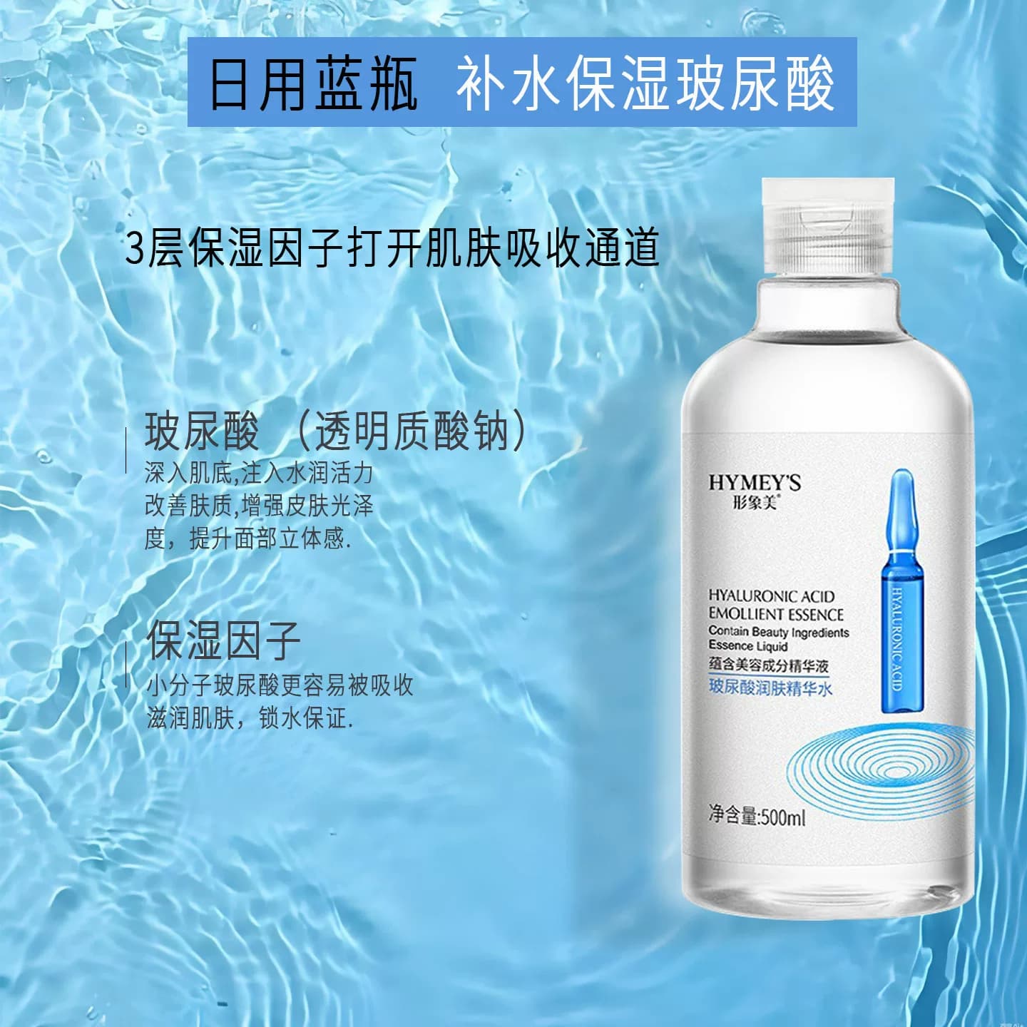 精华水玻尿酸滋润护肤品补水保湿爽肤水舒缓抗皱紧致化妆水 - 缩略图3