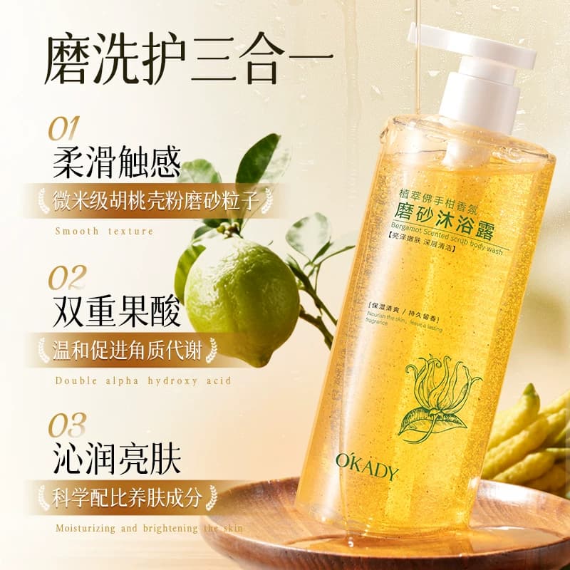 植萃佛手柑香氛磨砂沐浴露控油保湿持久留香香美肌温和清洁400g - 缩略图2