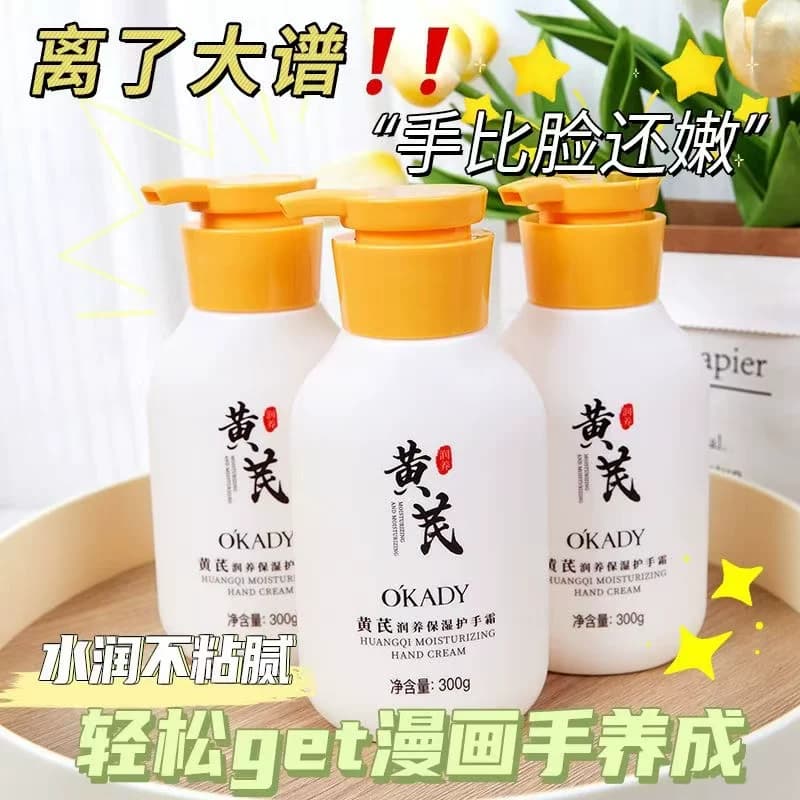 黄芪护手霜高保湿滋润秋冬淡化手纹干燥粗糙防干裂润手老牌子正品 - 缩略图2