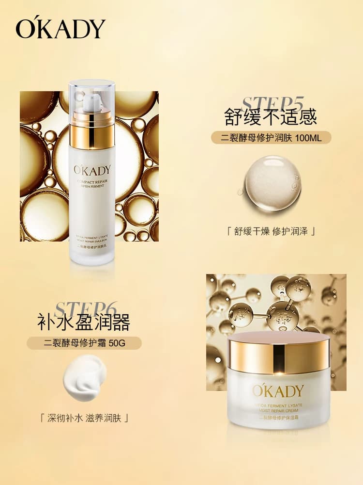 OKADY二裂酵母补水保湿六件套旗舰店护肤套装水乳液化妆品 - 缩略图3