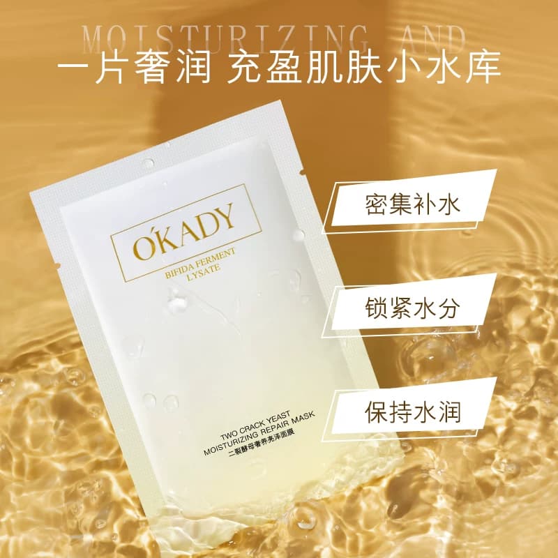 OKADY 二裂酵母奢养补水保湿润泽面膜 - 缩略图3
