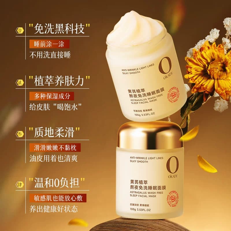 黄芪植萃睡眠面膜熬夜保湿舒缓滋养修护去黄气暗沉焕白涂抹免洗式 - 缩略图3