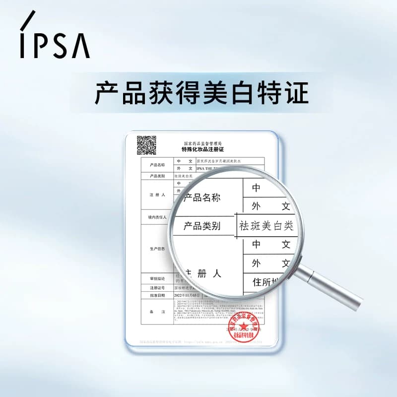 【官方正品】IPSA茵芙莎流金水 美白透亮祛斑保湿爽肤水 - 缩略图4