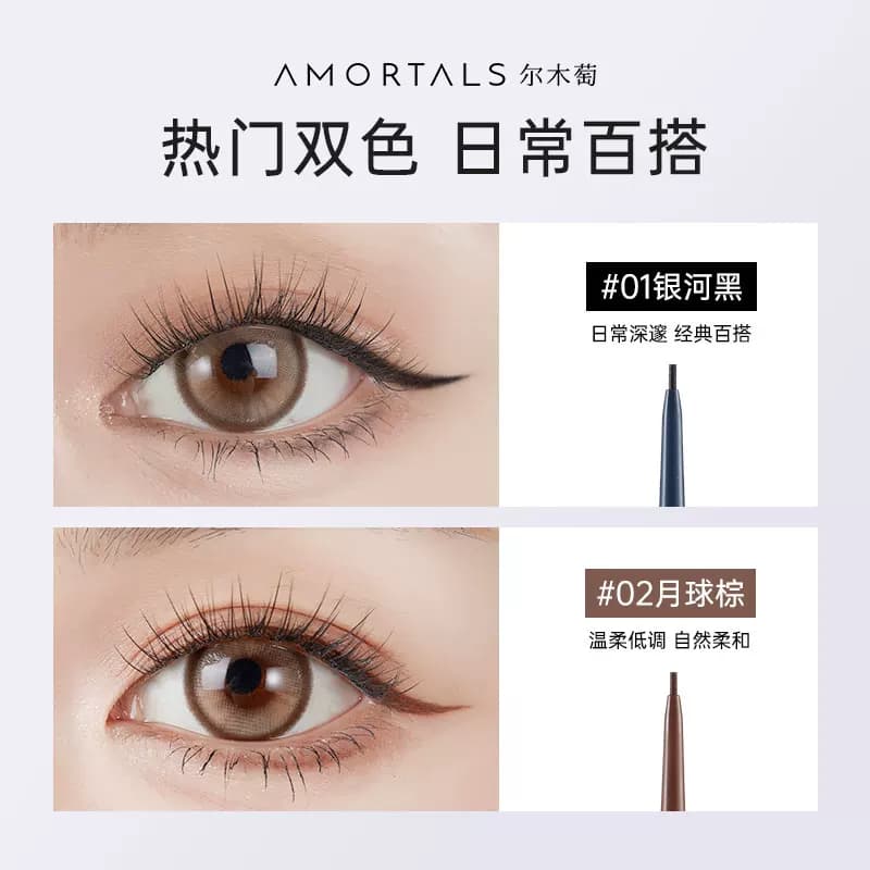 【顺手买一件】尔木萄眼线笔下至胶笔耐水耐汗不易晕染持妆久 - 缩略图2