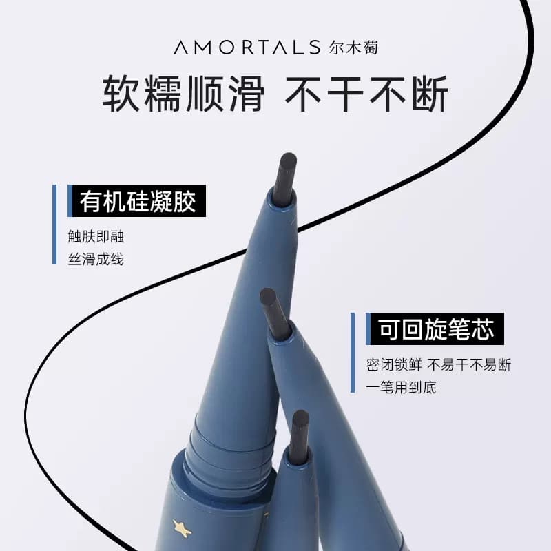 【顺手买一件】尔木萄眼线笔下至胶笔耐水耐汗不易晕染持妆久 - 缩略图5